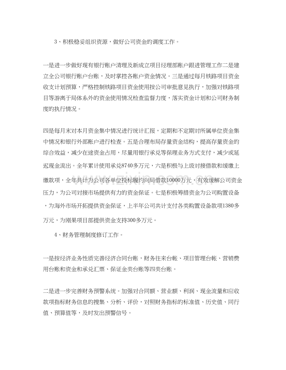 酒店财务工作计划样本.docx_第2页