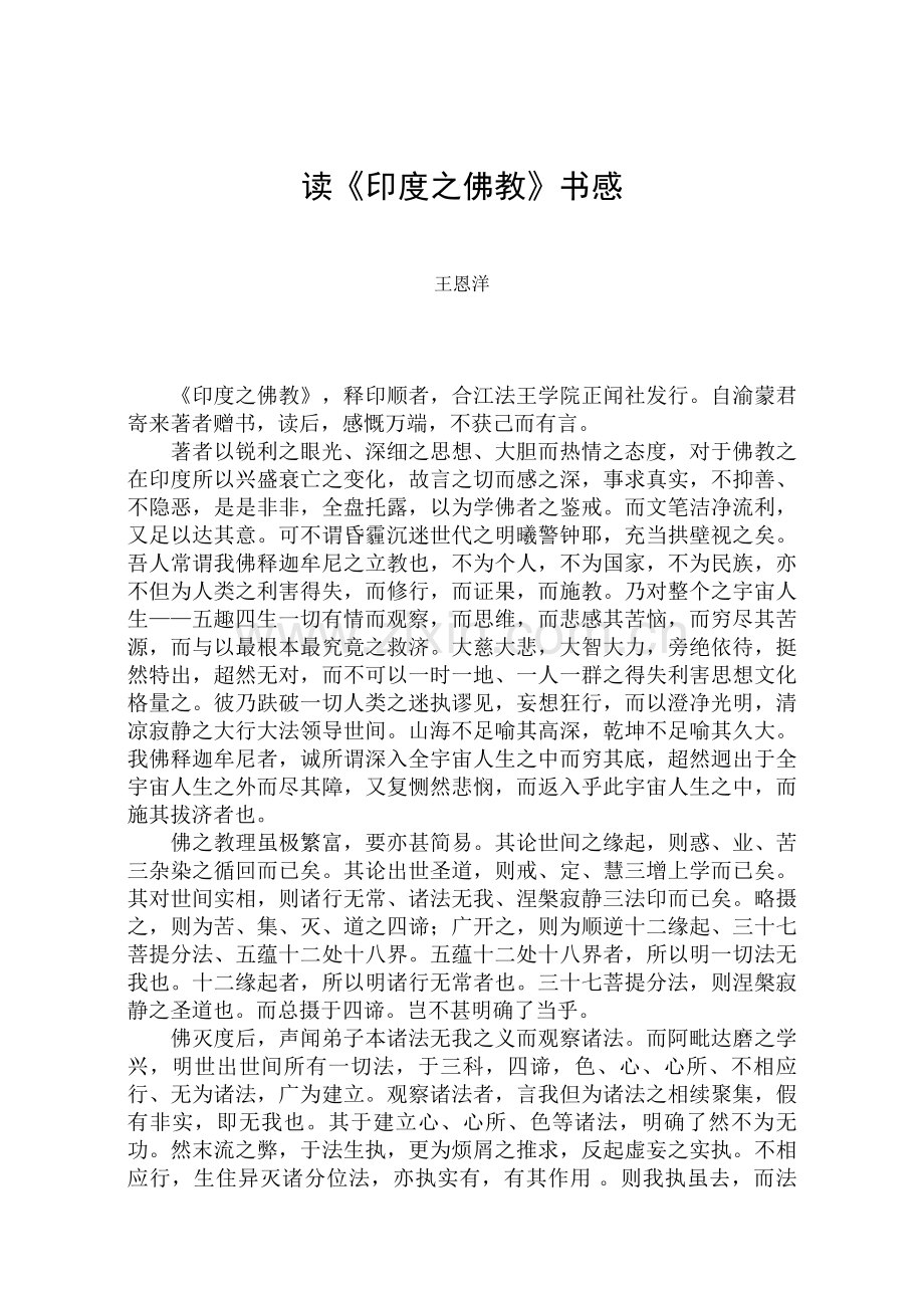 读《印度之佛教》书感.doc_第1页