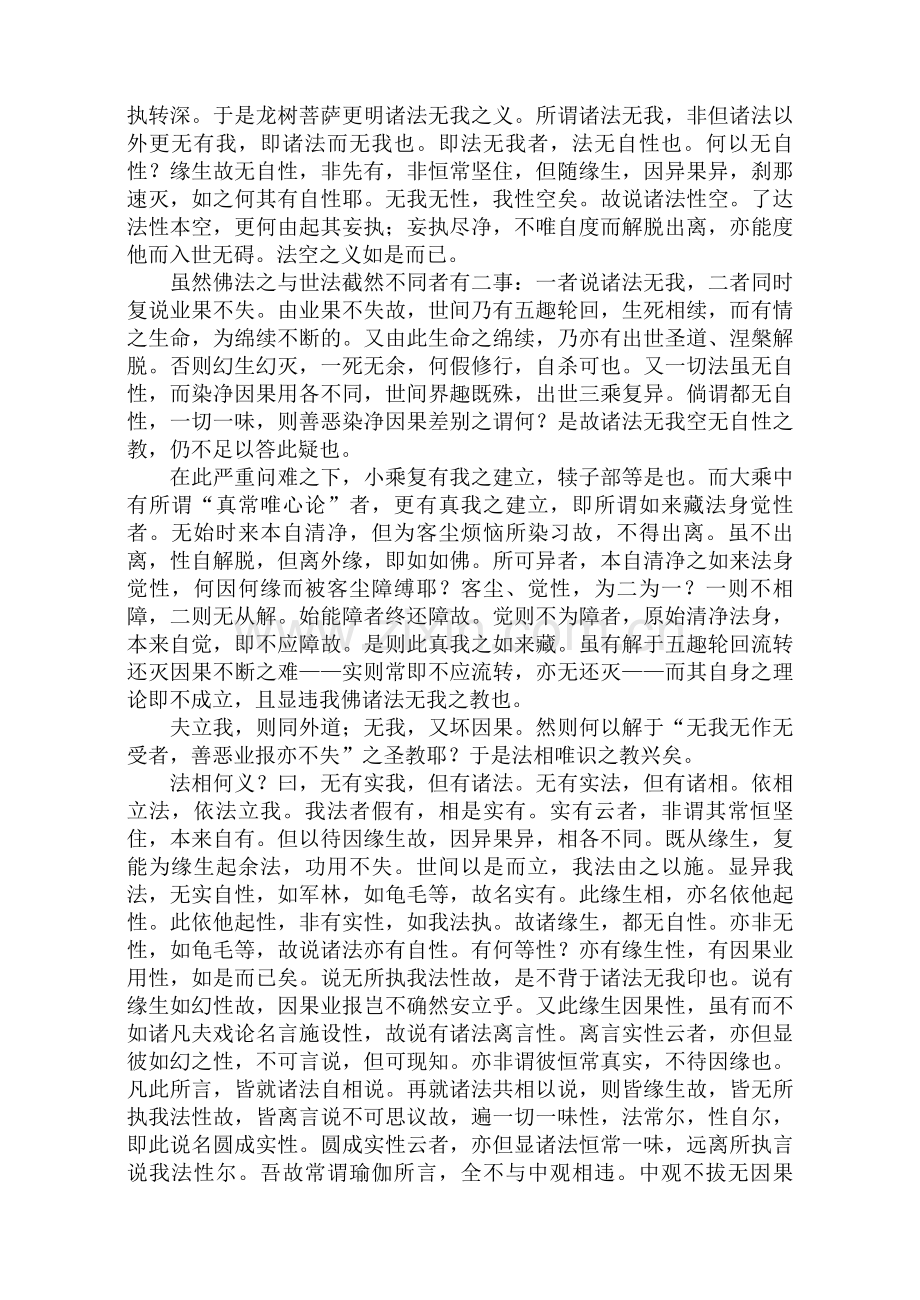 读《印度之佛教》书感.doc_第2页