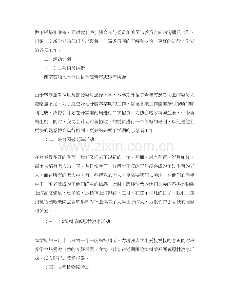 青年志愿者协会下半年工作计划模板.docx_第2页