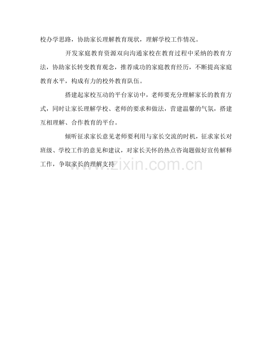 班主任工作范文教师家访要遵循的原则：三个“两个”.doc_第2页