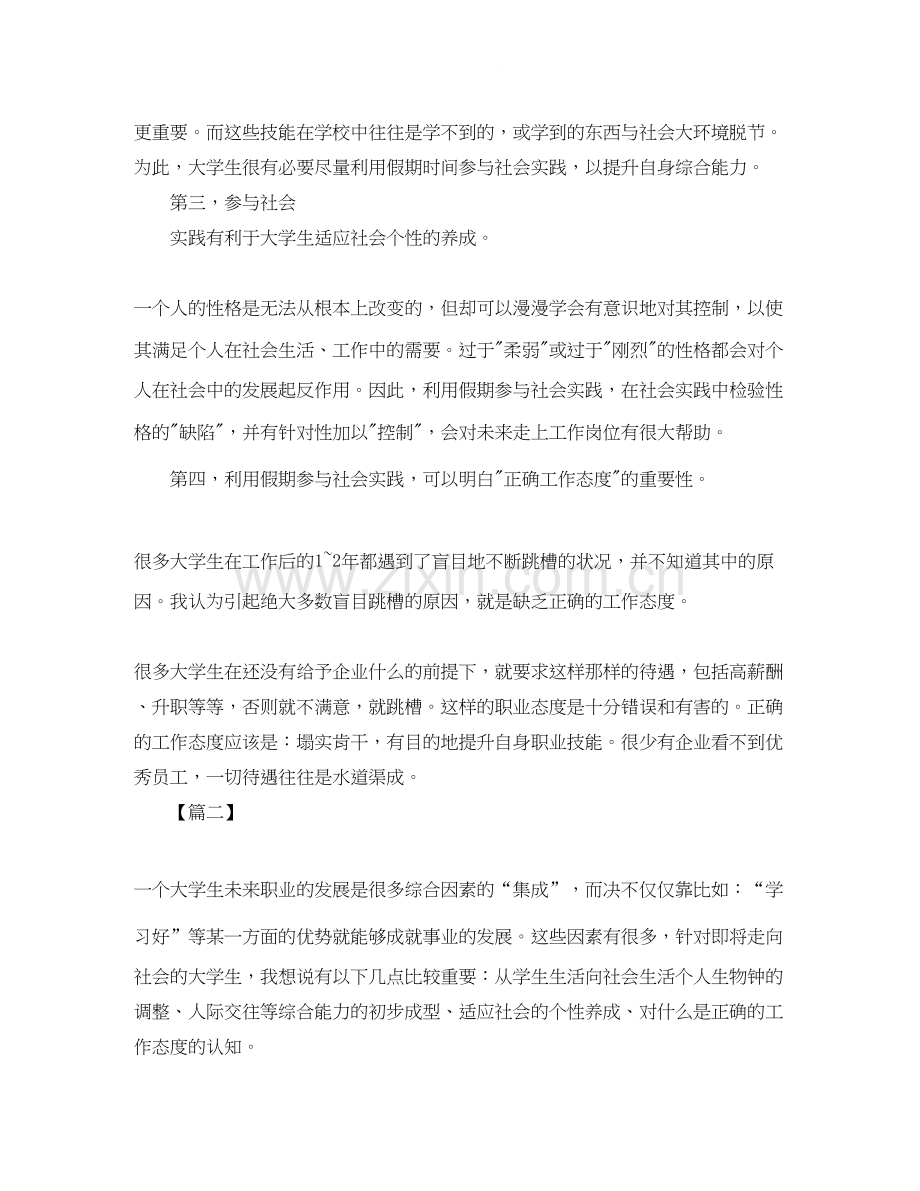 大学生暑假计划书范文2.docx_第2页