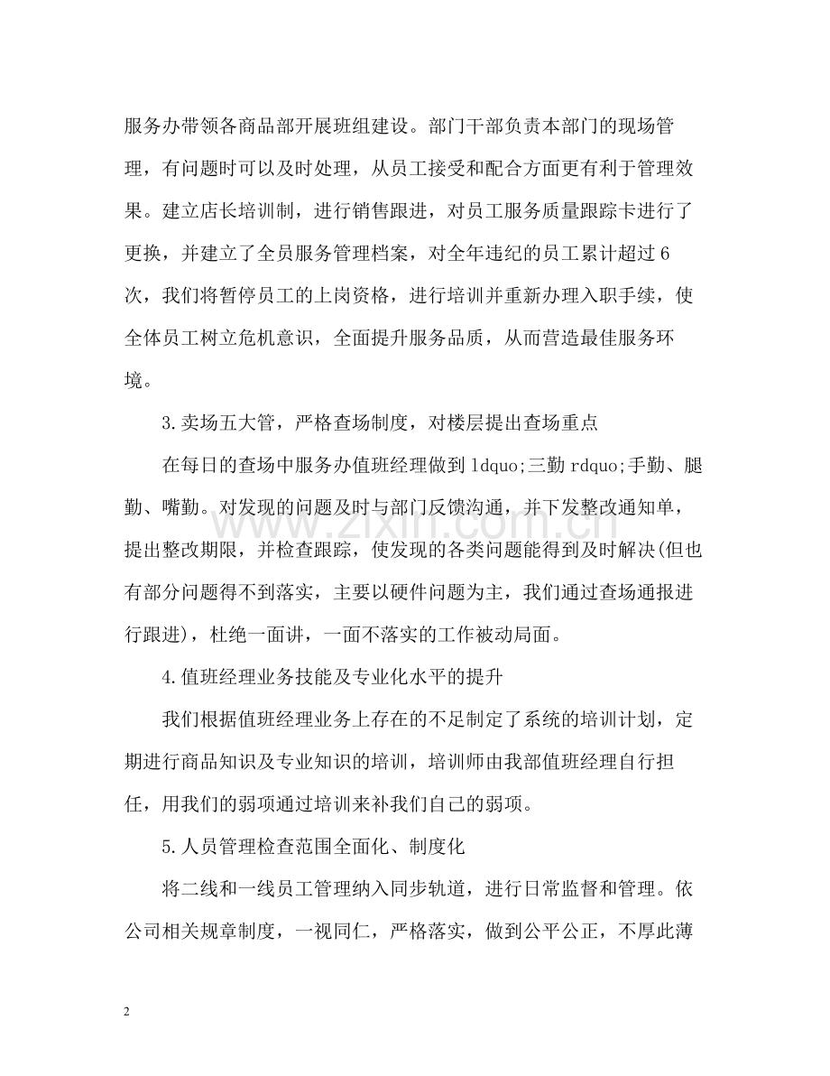 后勤季度工作总结.docx_第2页