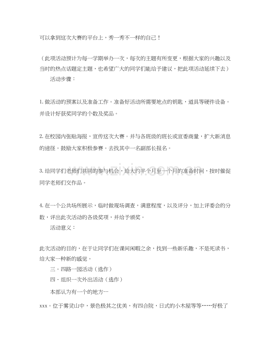 新学期学生会实践部个人工作计划.docx_第2页