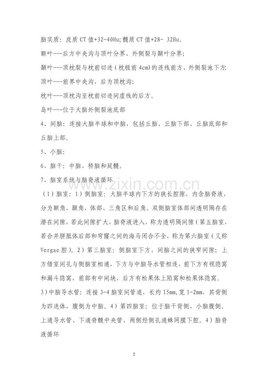 颅脑正常解剖.doc_第2页