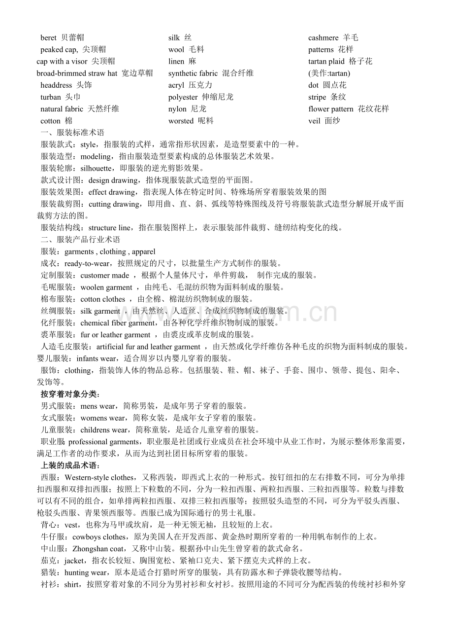 服装英语clothes.doc_第2页