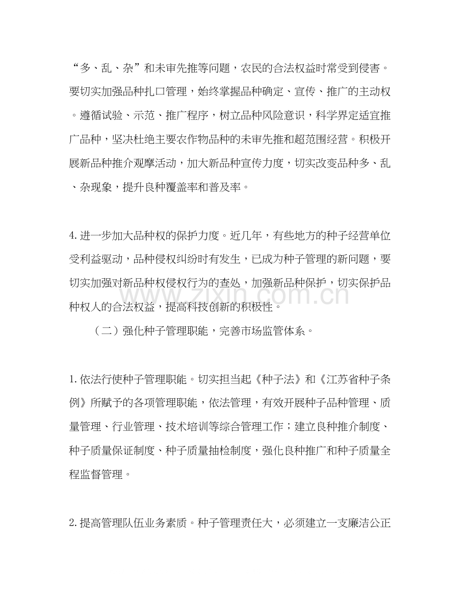 种子管理站年工作计划1).docx_第2页
