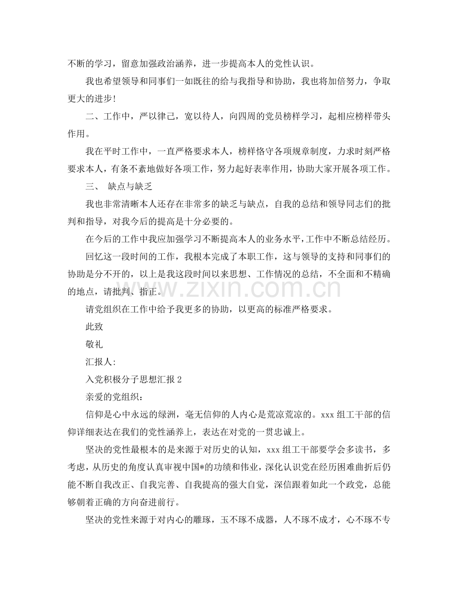五篇2024年6月入党积极分子思想汇报范文参考.doc_第2页