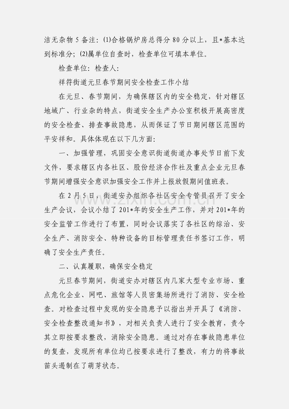 冬季锅炉安全检查和查禁无证伪劣锅炉工作情况汇总表.docx_第2页