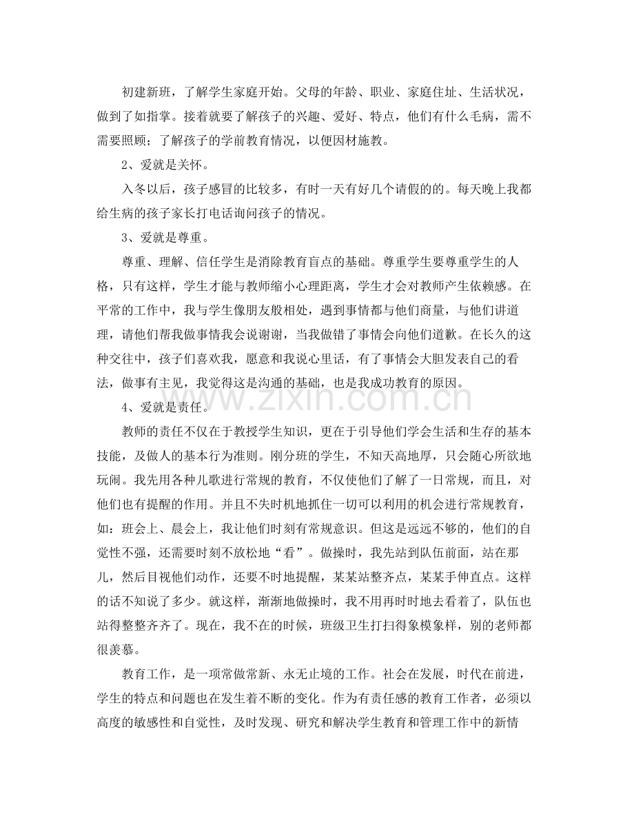 班主任德育工作总结模板.docx_第2页