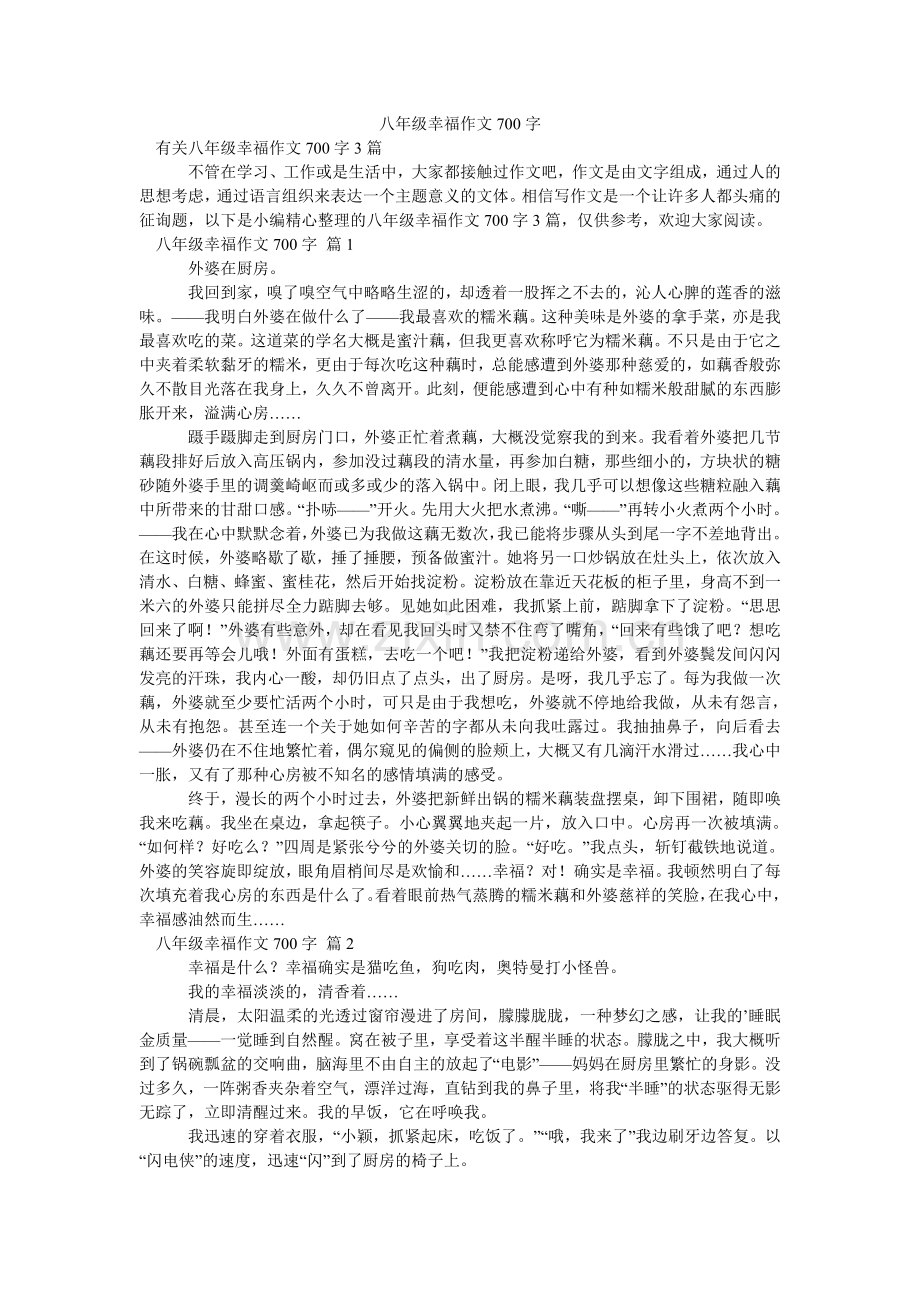 八年级幸福作文700字.doc_第1页