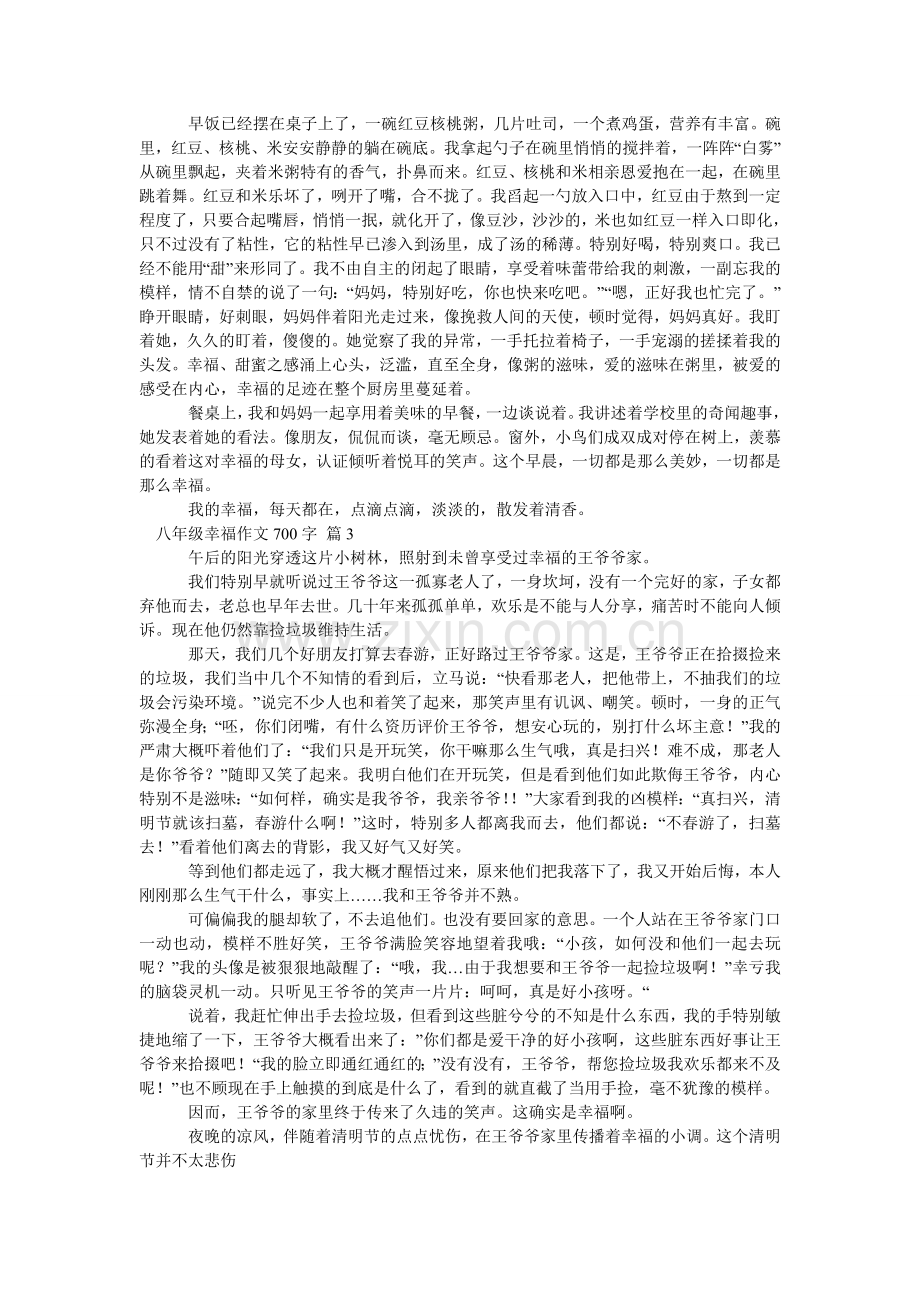 八年级幸福作文700字.doc_第2页