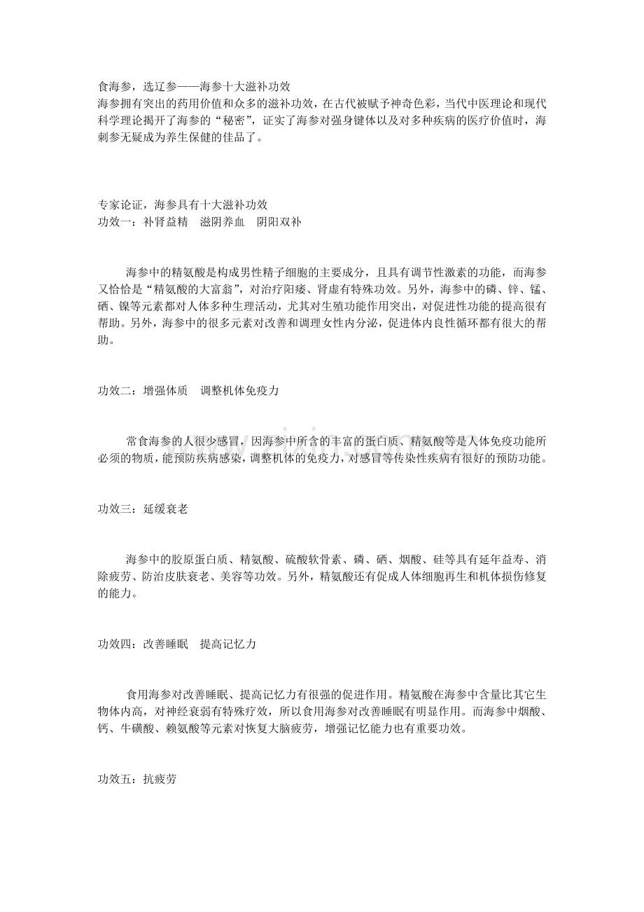 海参的营养及食用方法.doc_第1页