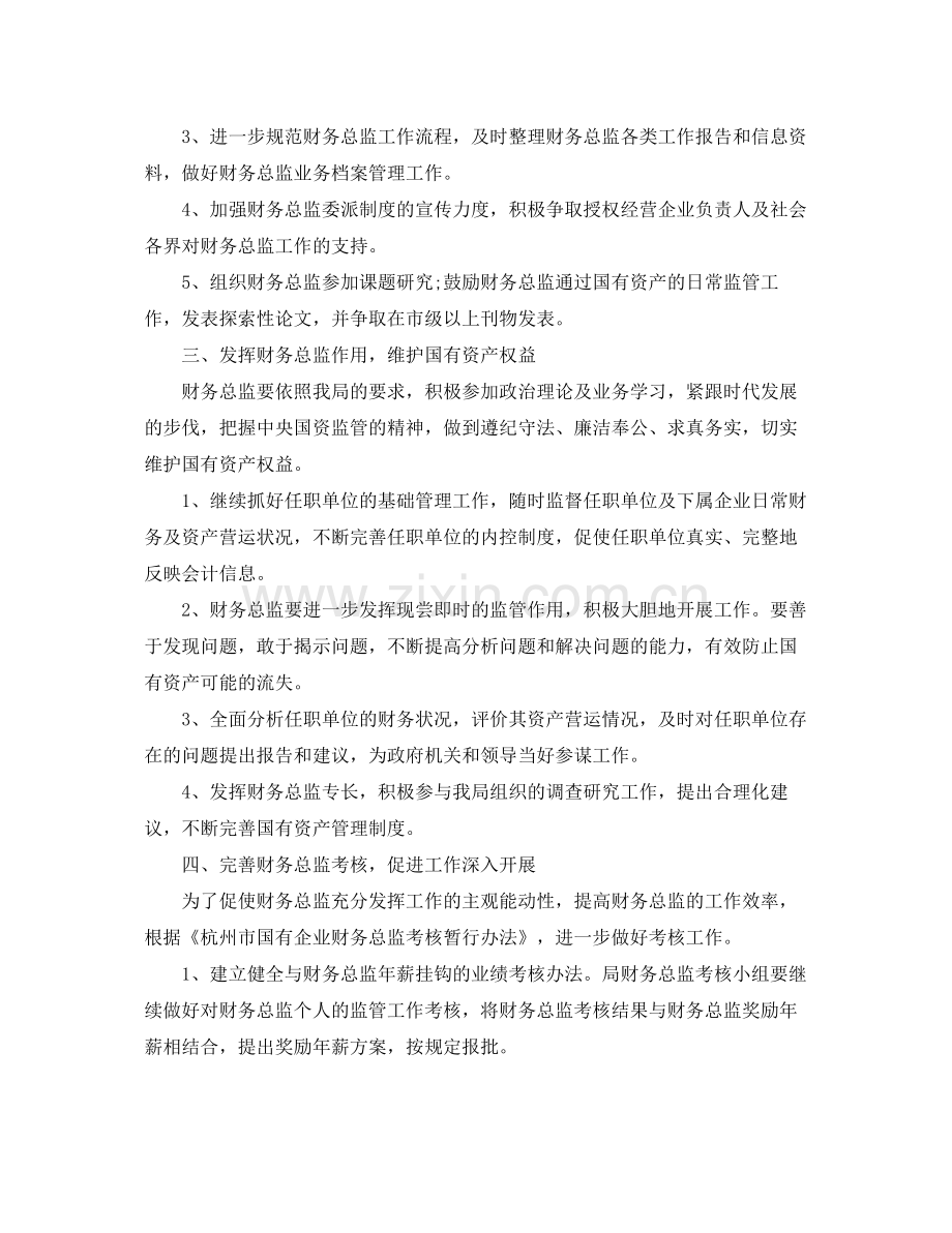 新任财务经理工作计划 .docx_第2页