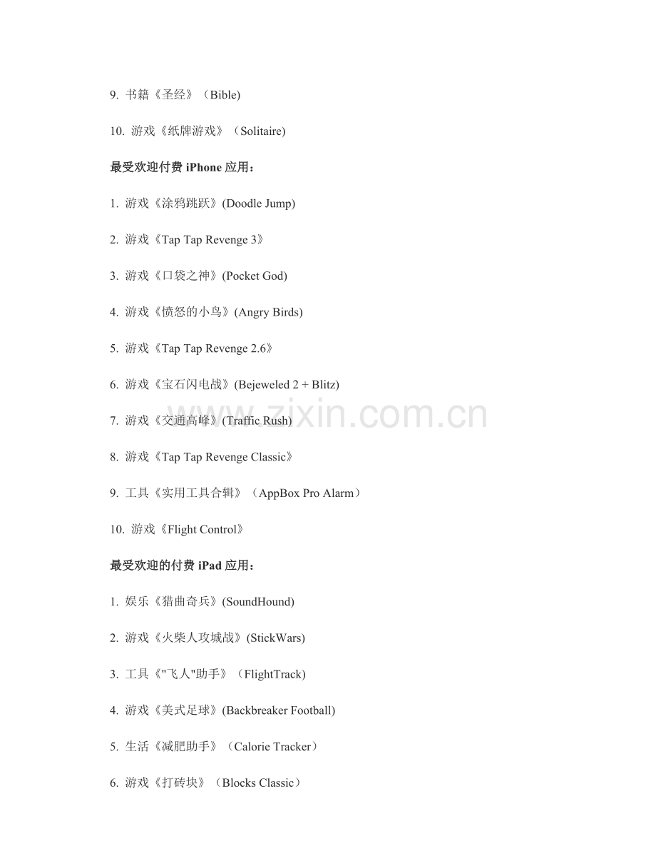 最受欢迎付费iPhone应用.doc_第2页