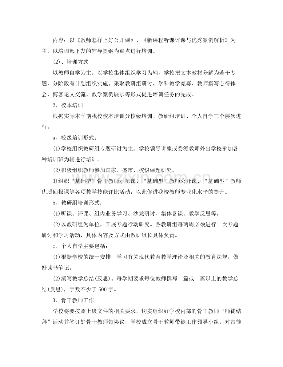 2020年学校继续教育工作计划范本.docx_第2页