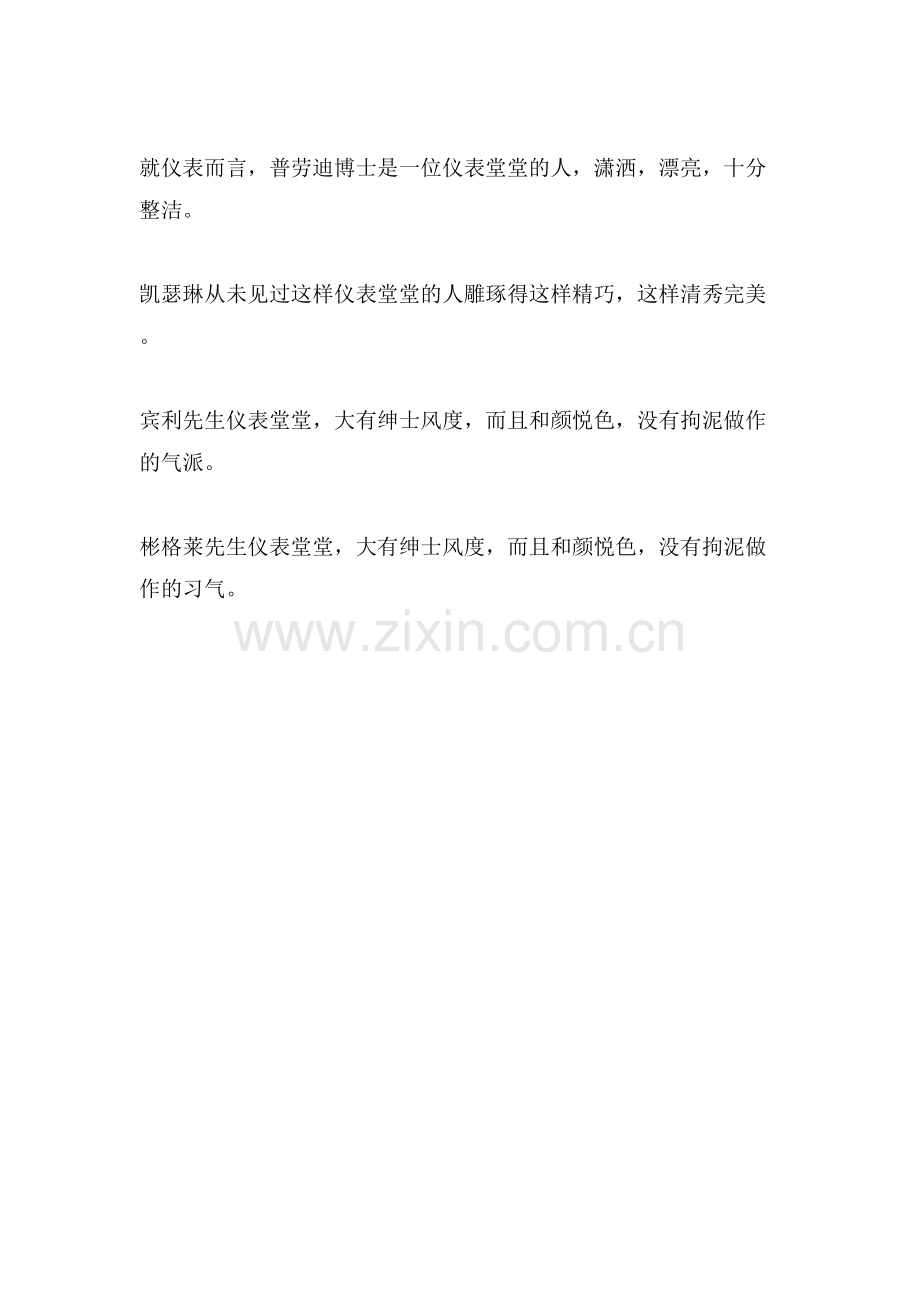 一表人才的同义词.doc_第2页