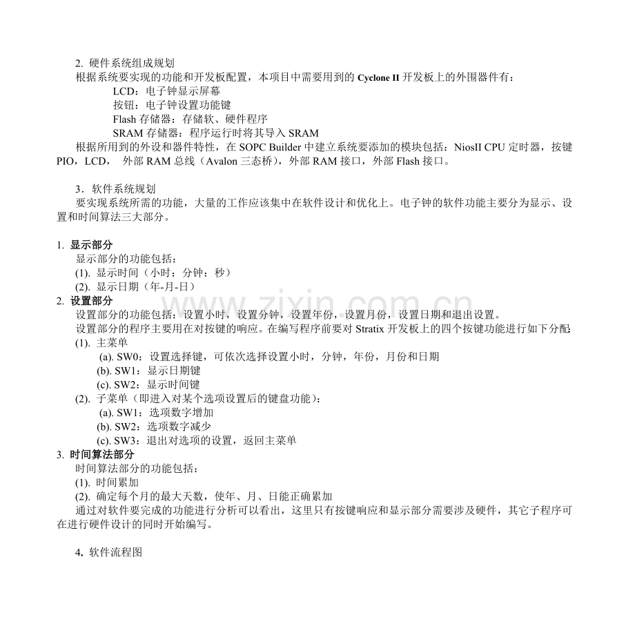 实验四、电子钟_de2.doc_第2页
