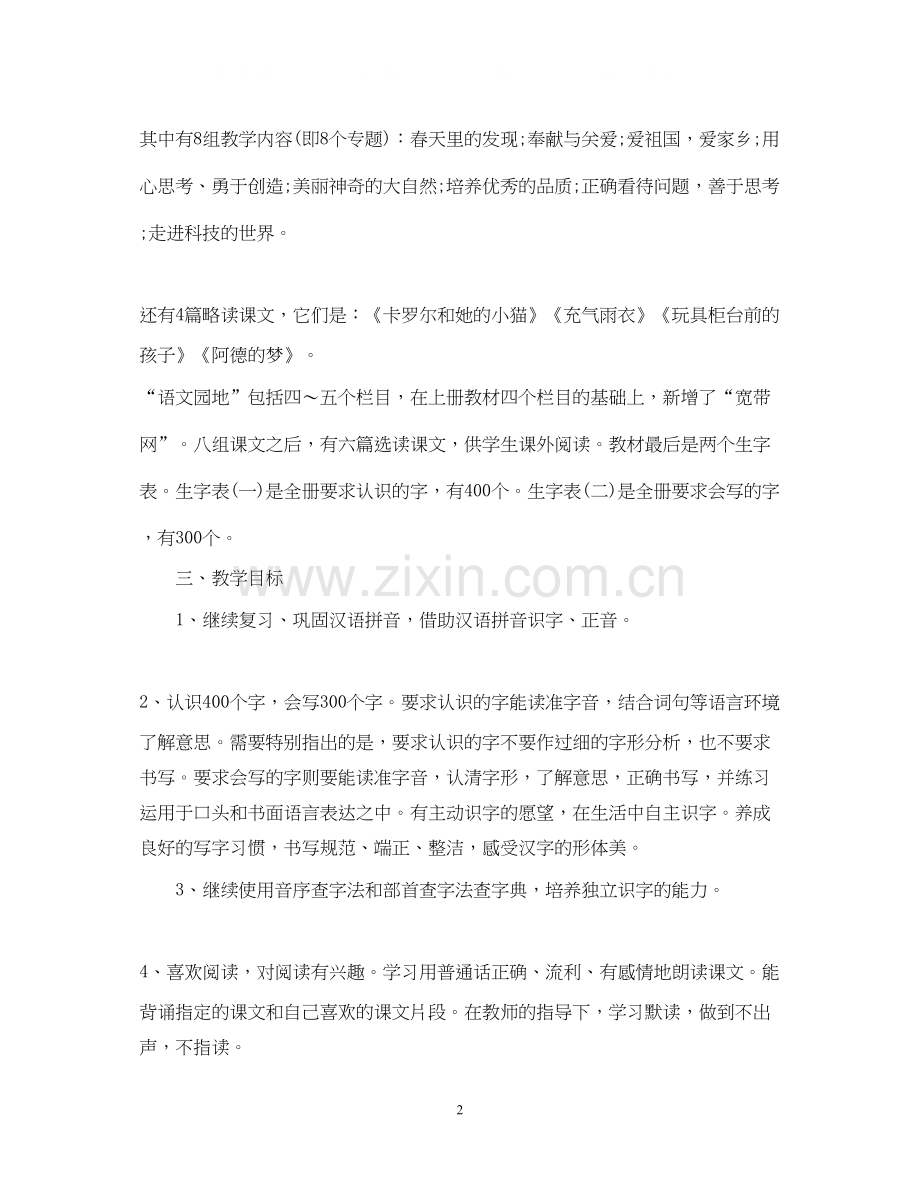 二年级语文教学计划范文.docx_第2页
