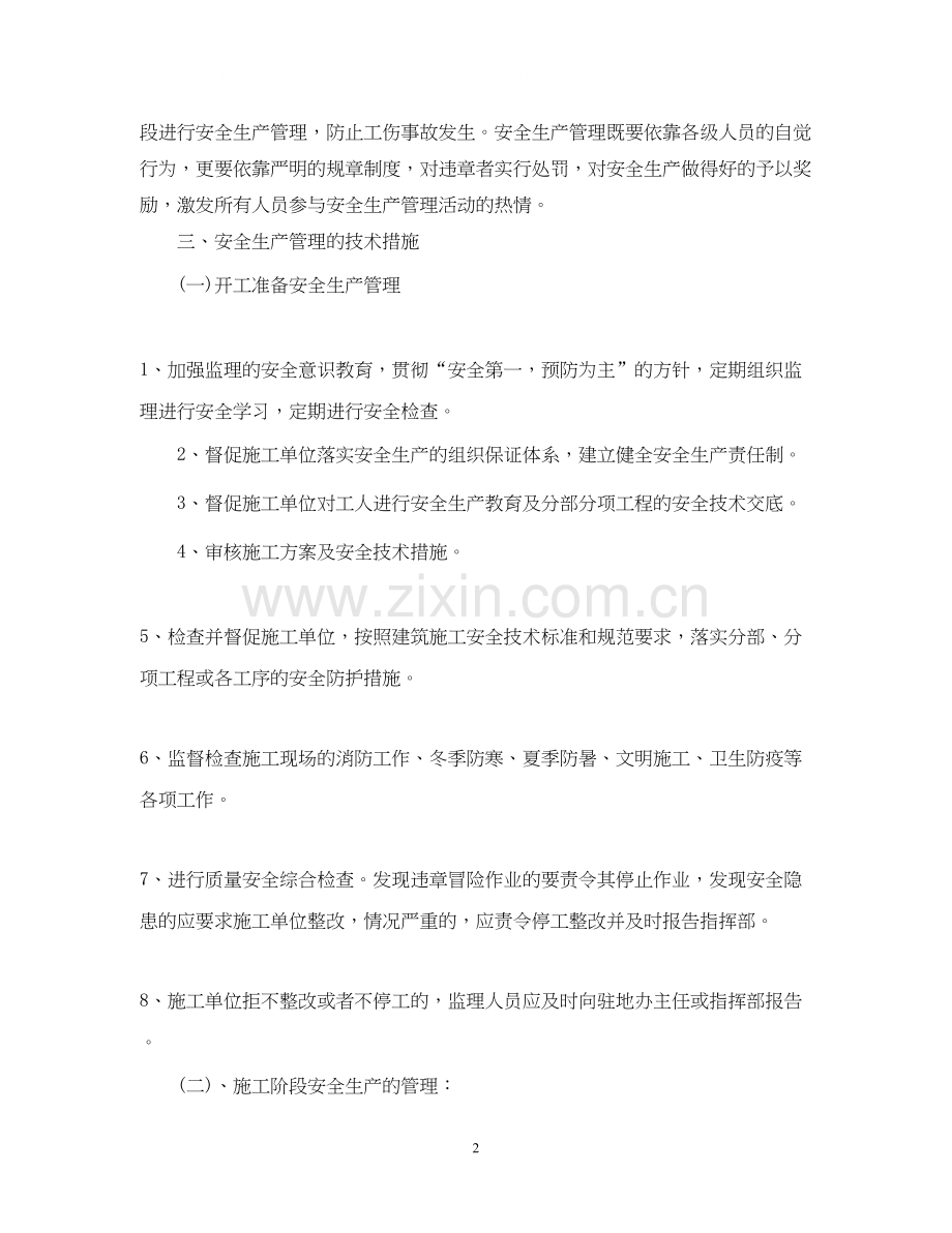 公路安全生产工作计划.docx_第2页