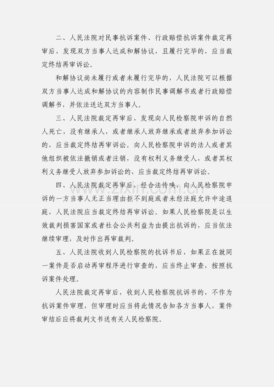 最高院审监庭关于民事行政抗诉几个程序问题意见.docx_第2页