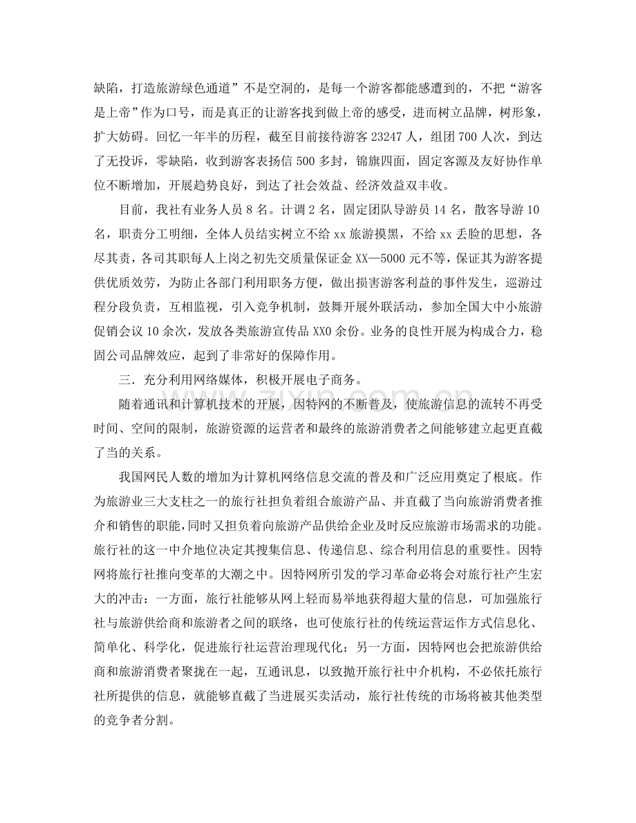 旅行社年终工作报告.doc_第2页