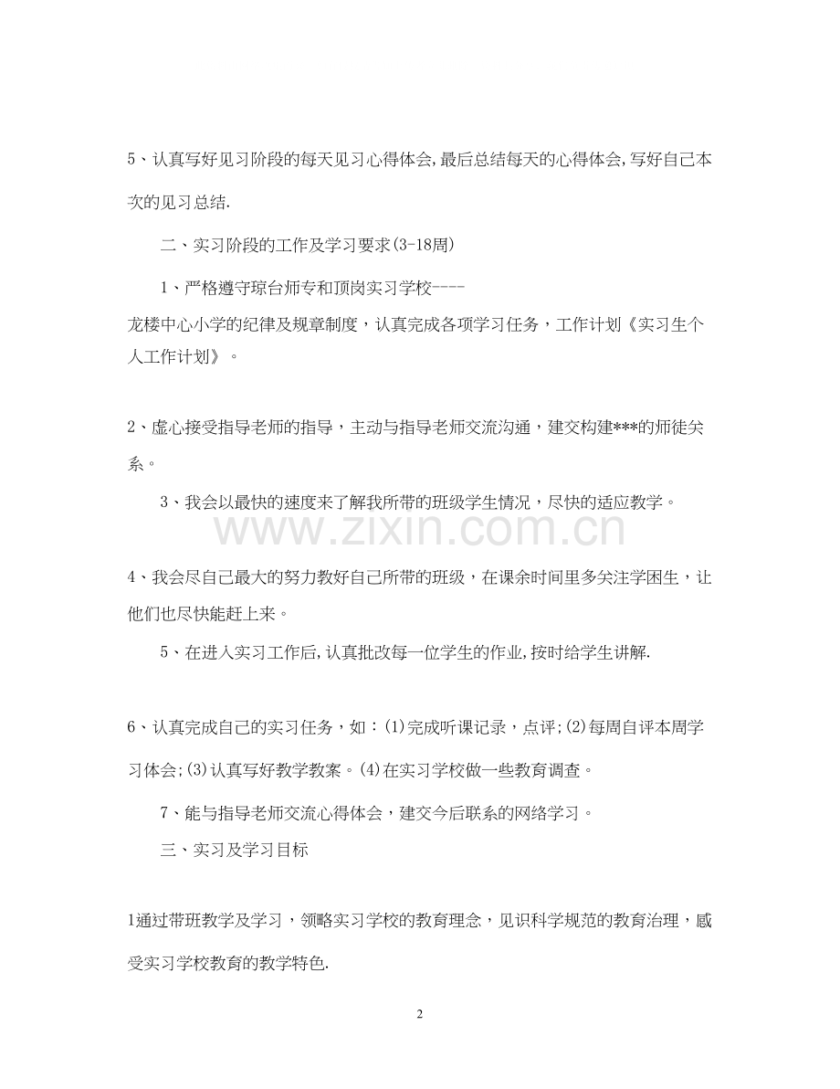 顶岗实习计划表.docx_第2页