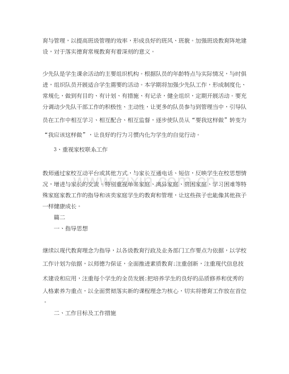 小学三年级德育工作计划报告.docx_第2页