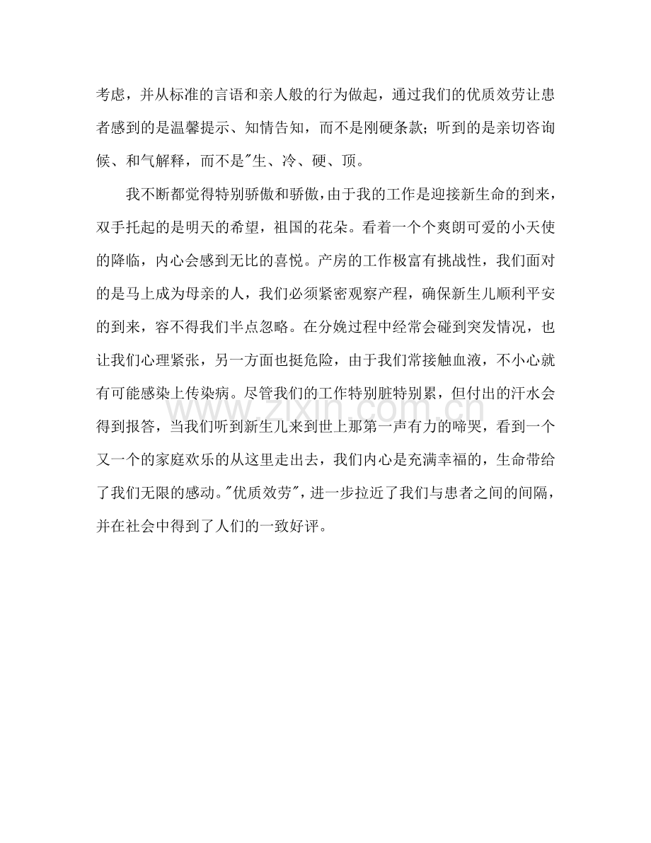 妇产科护理服务参考计划.doc_第2页