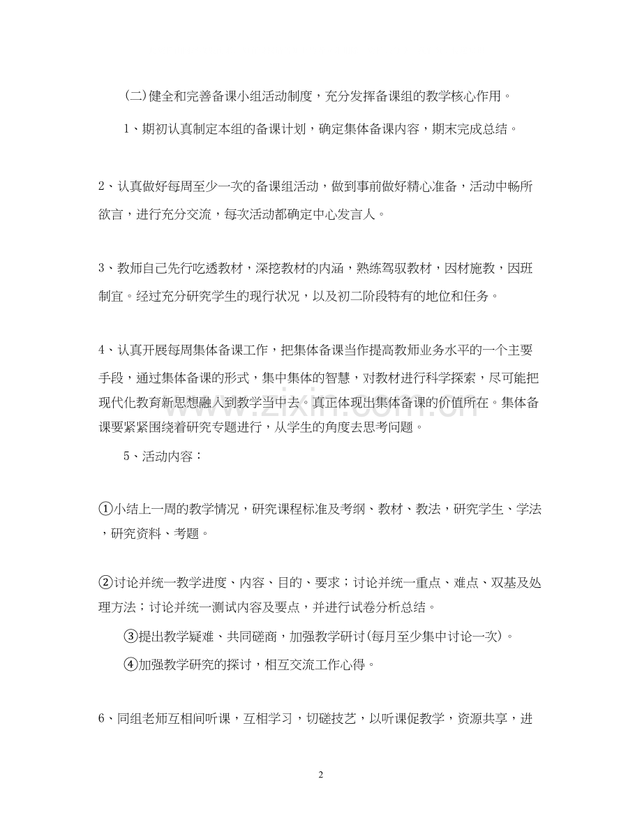初中年新学期语文备课组工作计划.docx_第2页