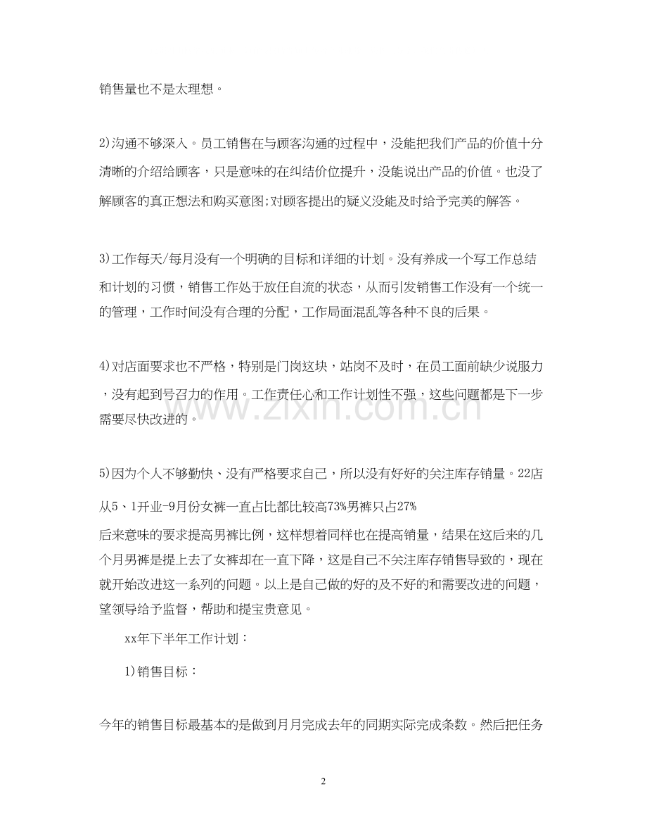 店长下半年工作计划范文2.docx_第2页