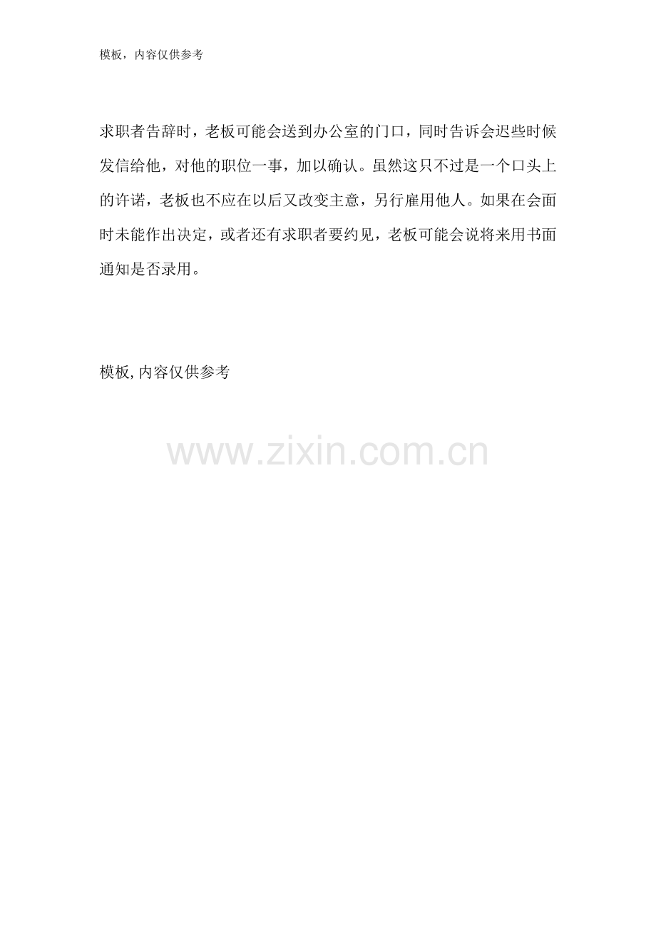 求职面试着装礼仪.doc_第2页