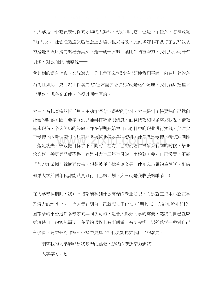 大学学习计划书.docx_第2页