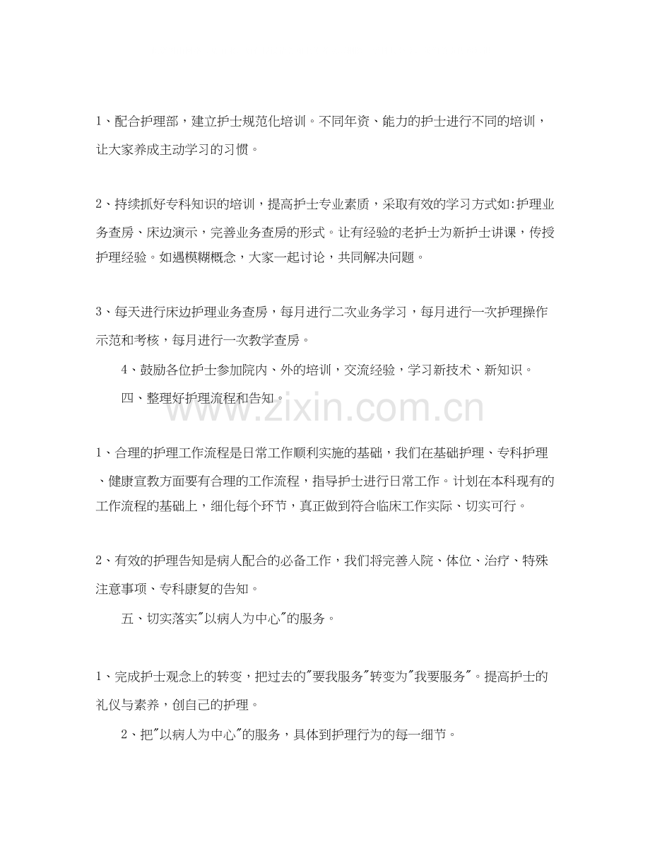 医院年骨科工作计划.docx_第2页
