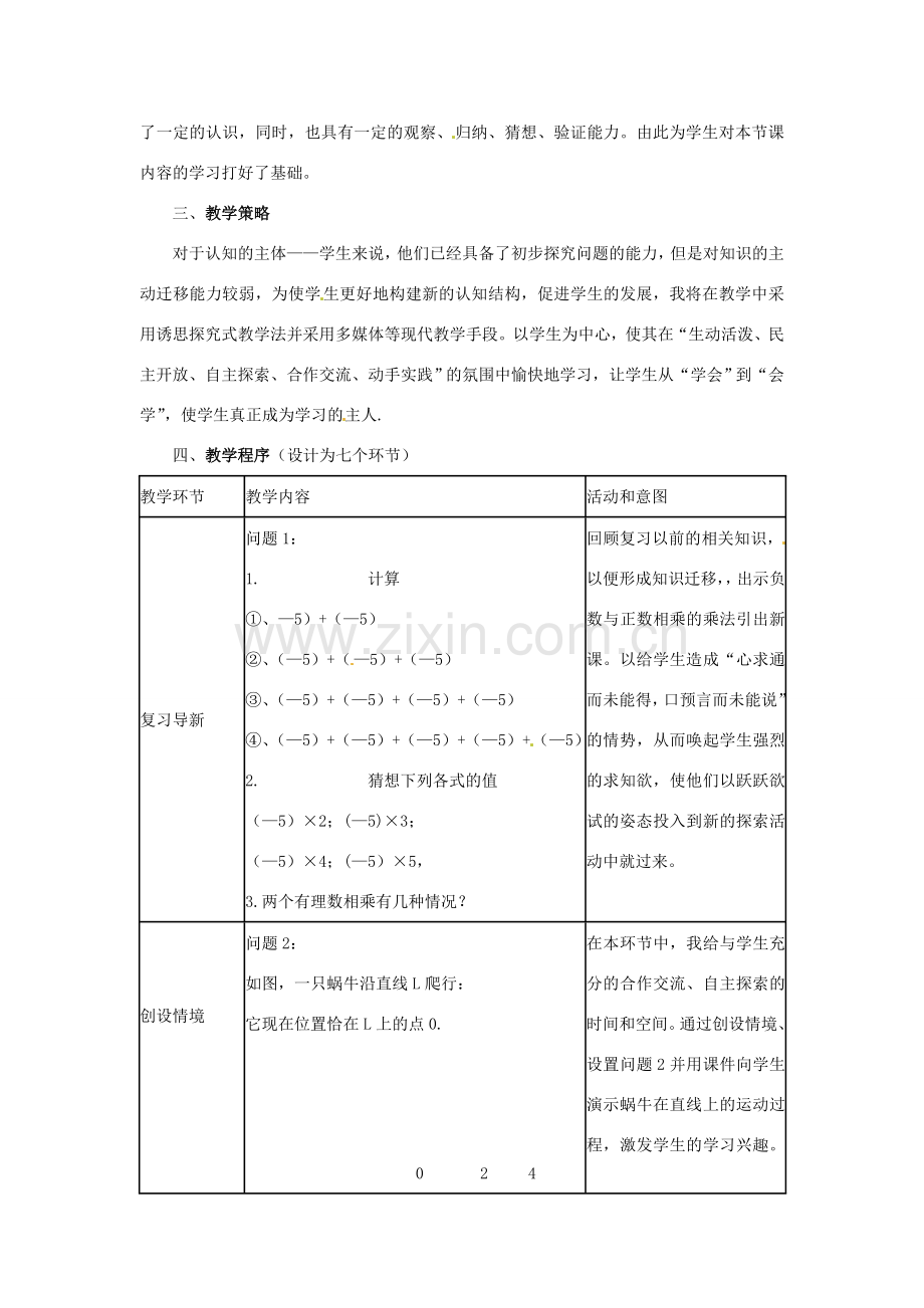 广东省广州市白云区汇侨中学七年级数学上册《有理数的乘法》教案1 新人教版.doc_第2页
