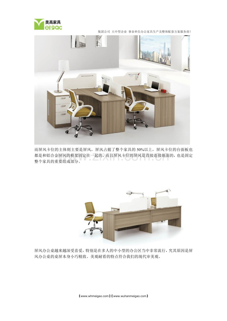 屏风办公桌 经济实惠 优点多.doc_第2页