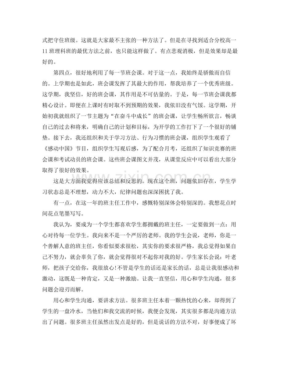 高一班主任德育工作自我总结.docx_第2页