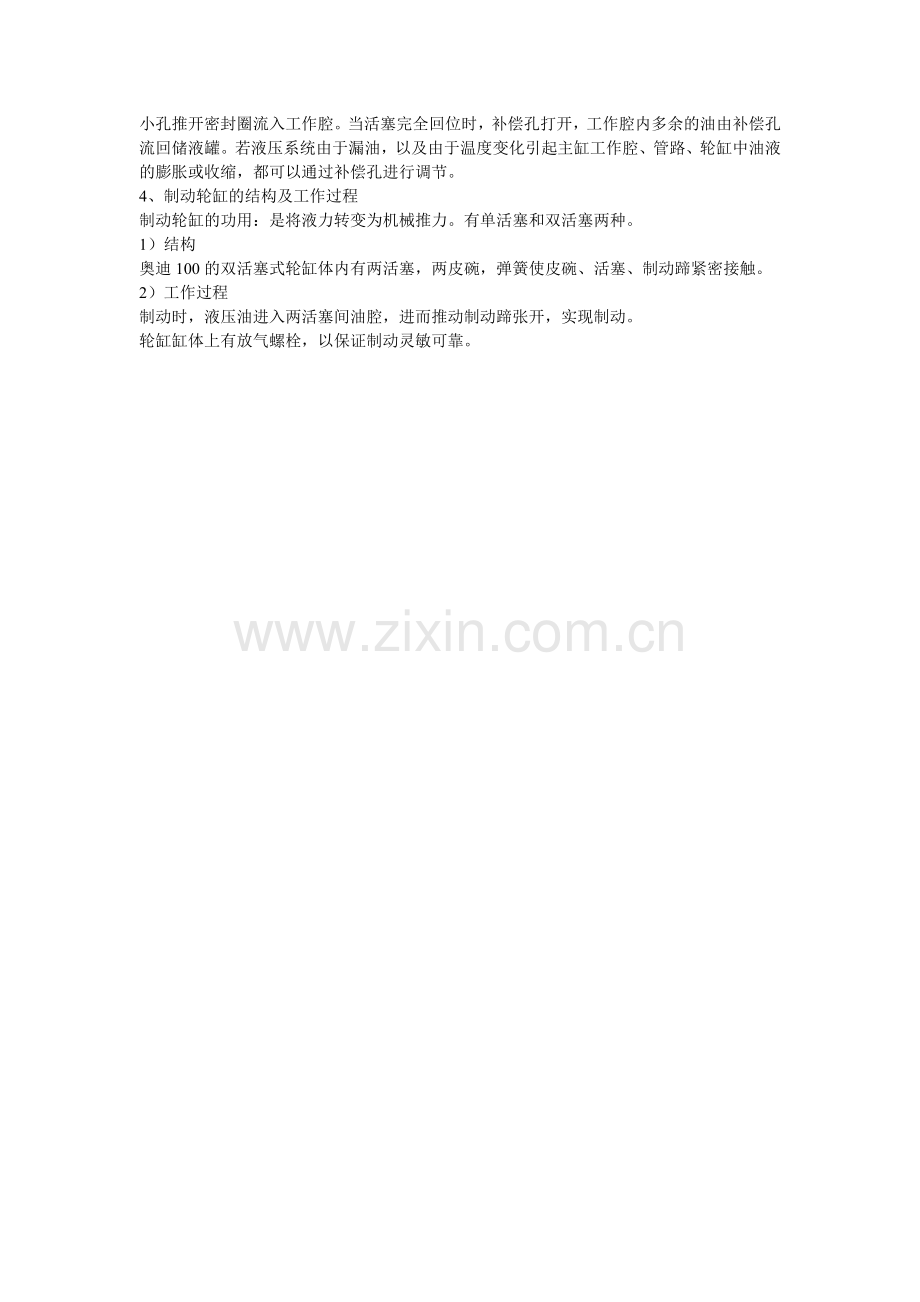 经验心得：制动是车辆安全的基础.doc_第2页