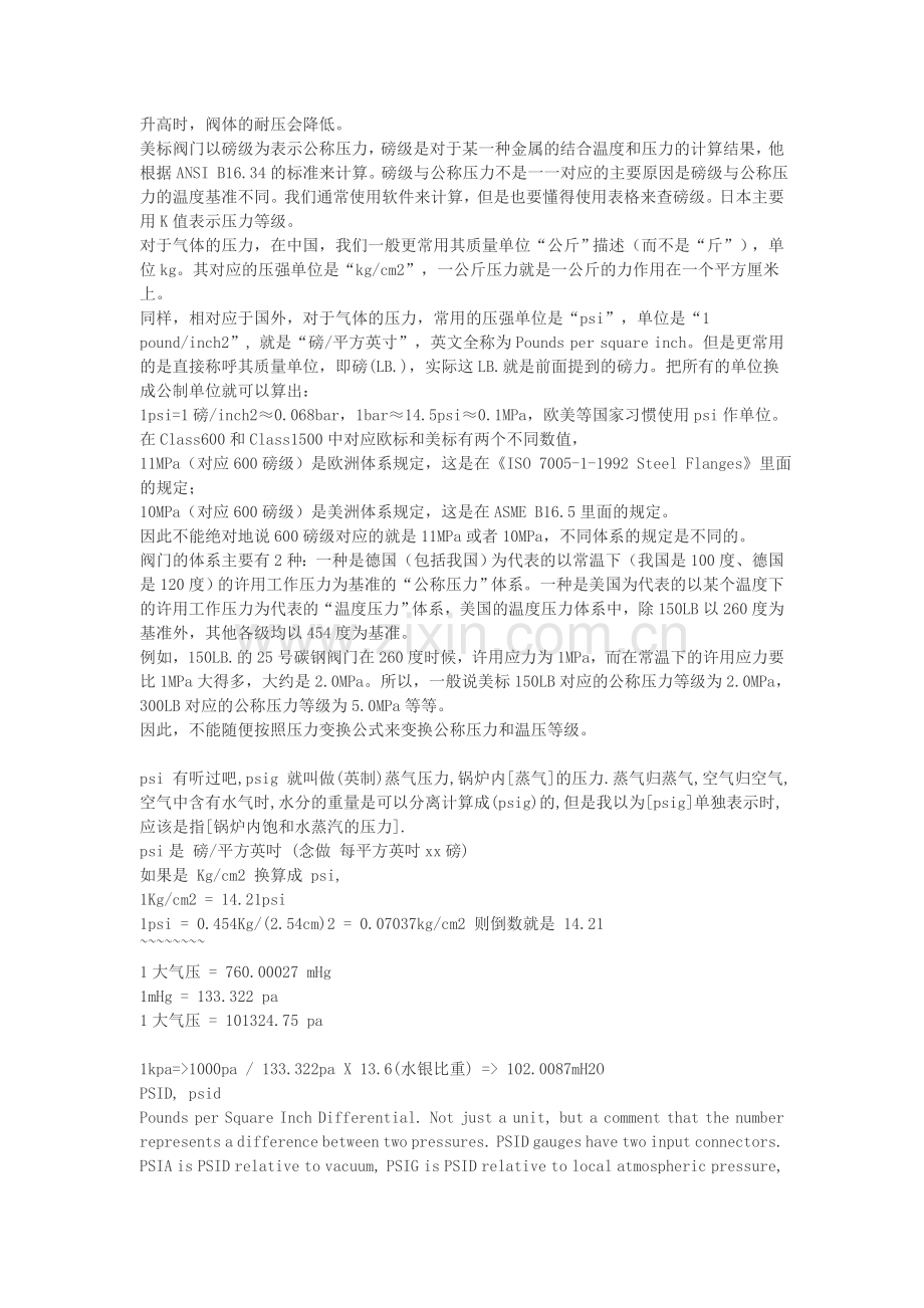 阀门磅级和公称压力对照表.doc_第2页