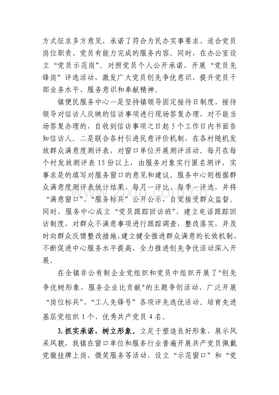 窗口单位及服务行业创先争优活动汇报材料.doc_第2页