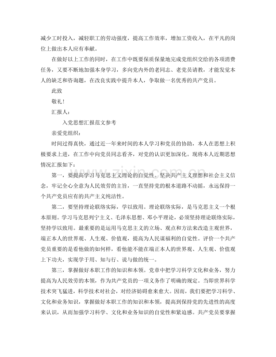 分享五篇关于人事工作者入党积极分子思想汇报五篇范文参考.doc_第2页