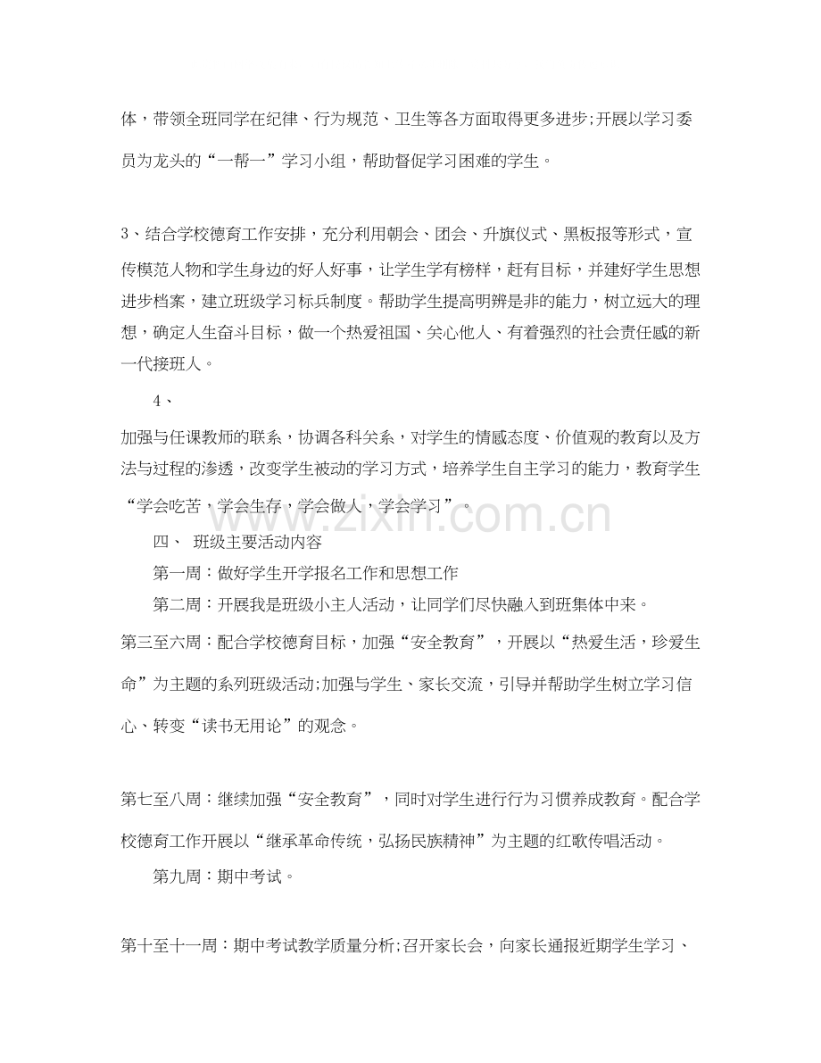 初二班主任工作计划年.docx_第2页