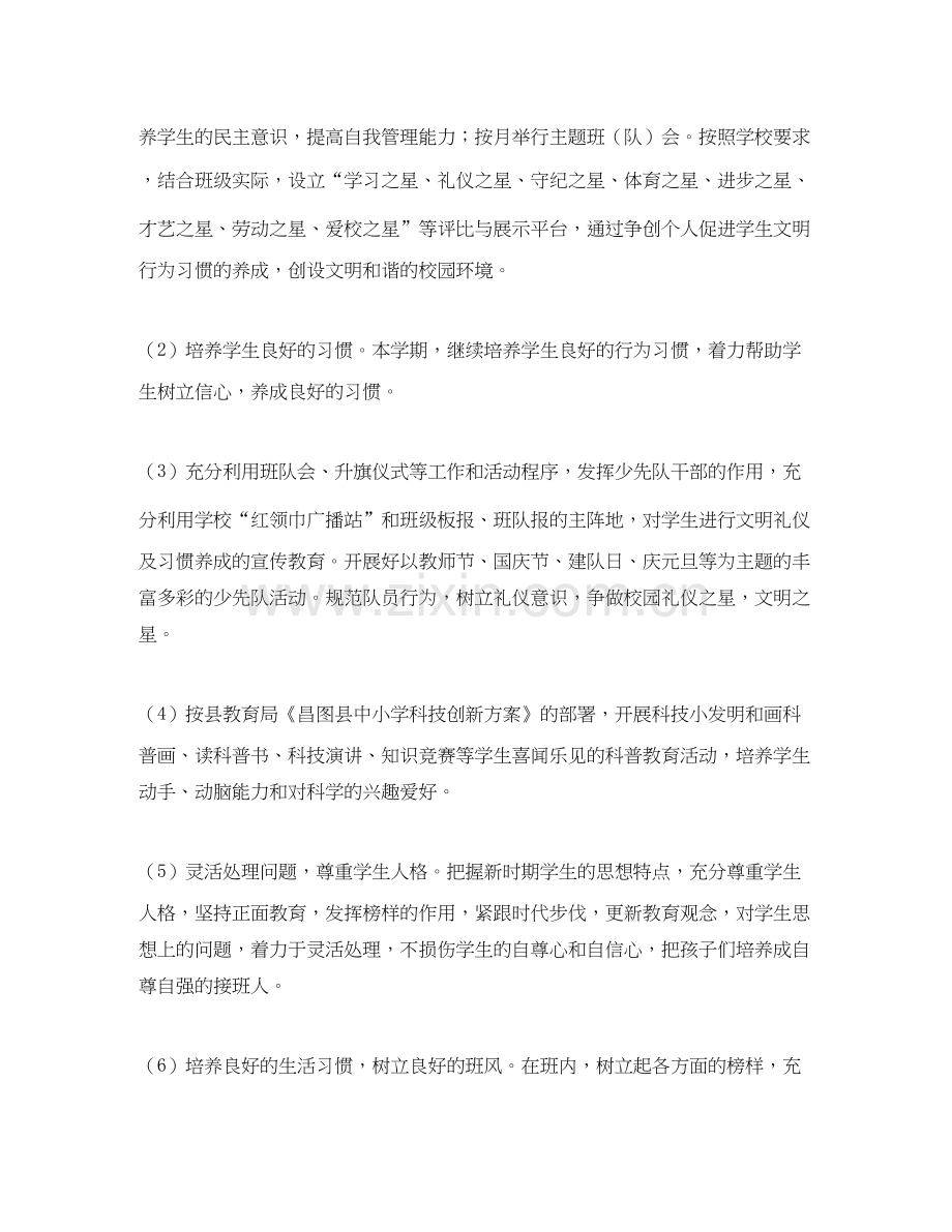 第一学期四年级德育工作计划.docx_第2页