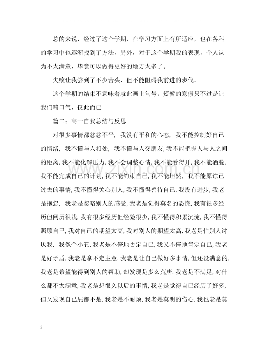 高中生自我总结与反思.docx_第2页