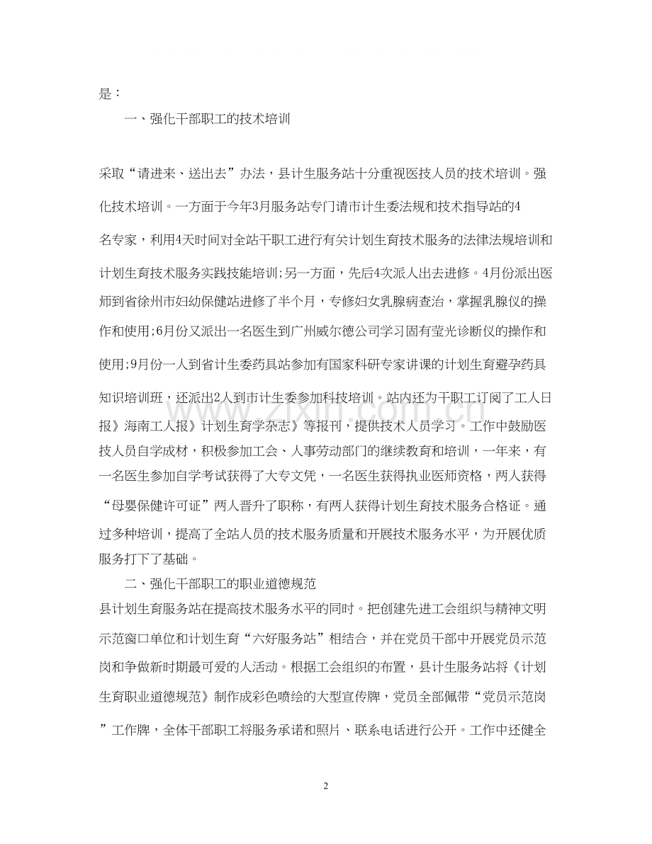 服务站工作计划范文.docx_第2页