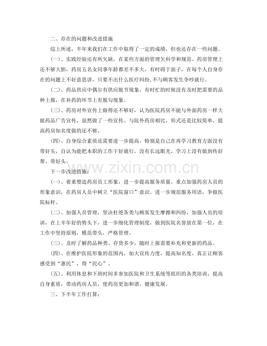 药房个人半年工作总结.docx_第2页
