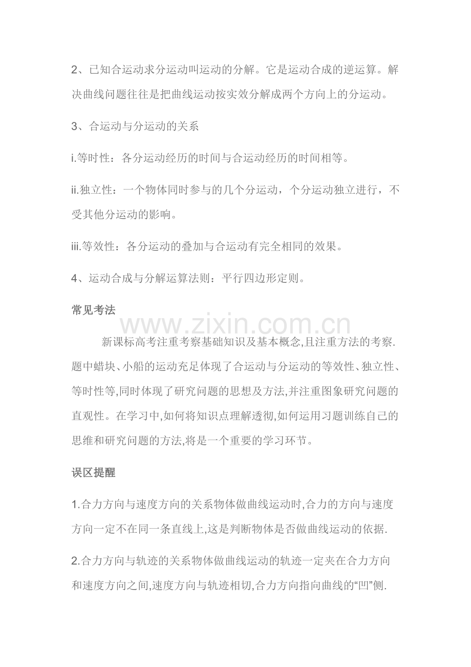 2023年必修二物理曲线运动知识点总结.doc_第2页