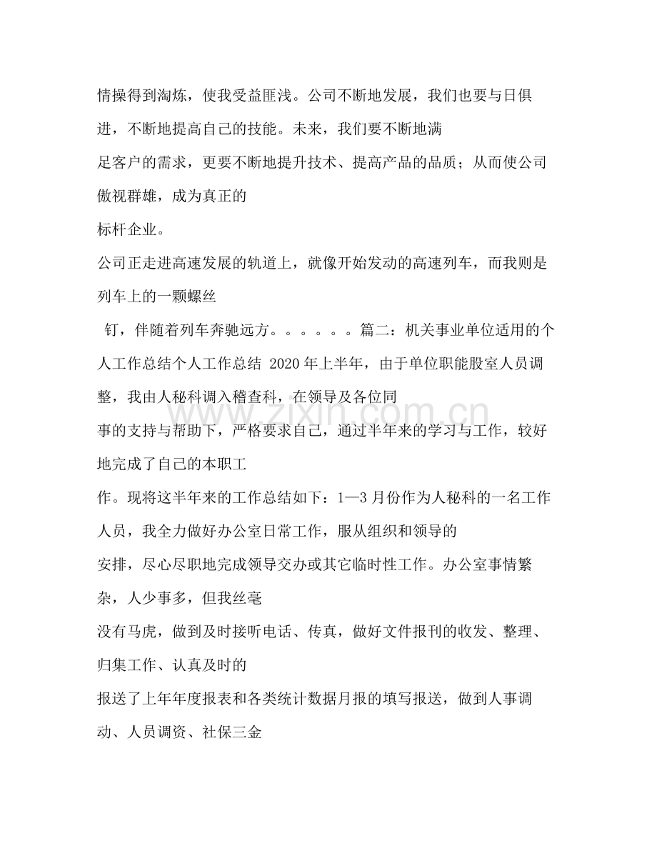 调入新单位的工作总结.docx_第2页