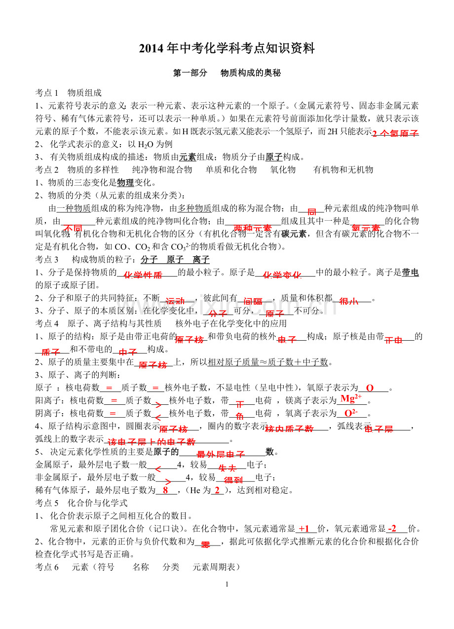 2014年中考化学考前辅导资料(答案).doc_第1页