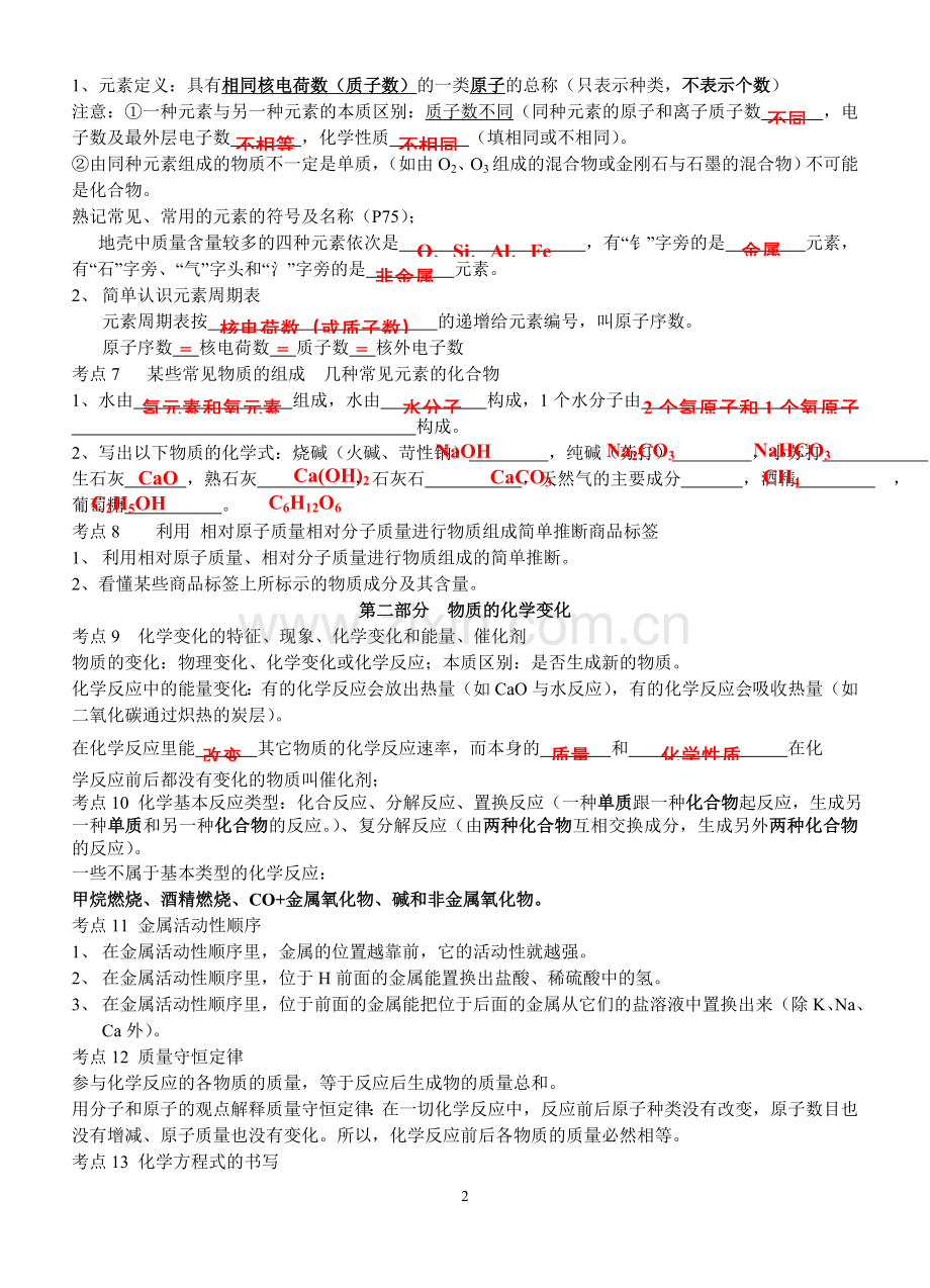 2014年中考化学考前辅导资料(答案).doc_第2页